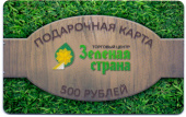 Подарочный Сертификат на сумму 500 рублей