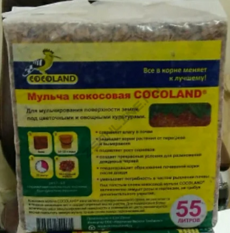 Субстрат кокосовый Cocoland в брикетах (5кг) 55л