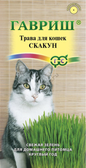 Трава для кошек Скакун 10г
